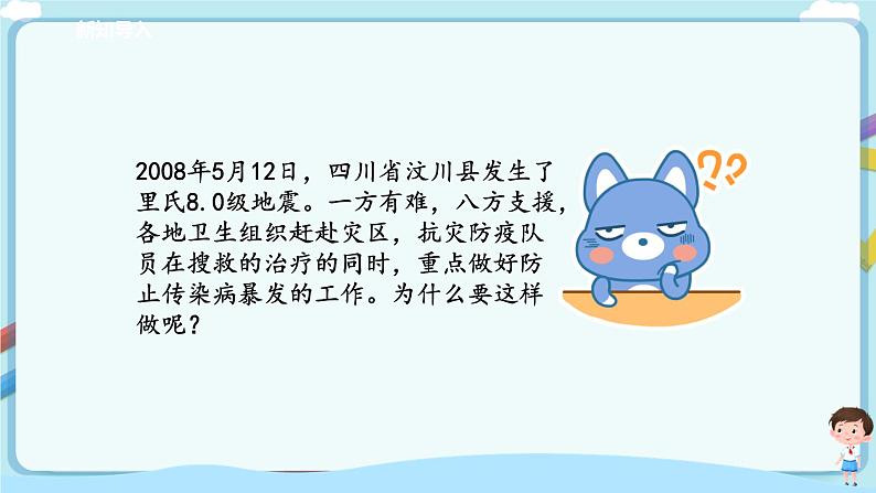 济南版生物七年级下册 3.6.2 传染病及其预防  课件+学案(含答案)+练习（含解析）03