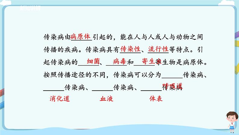 济南版生物七年级下册 3.6.2 传染病及其预防  课件+学案(含答案)+练习（含解析）05