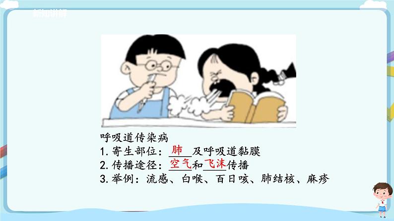 济南版生物七年级下册 3.6.2 传染病及其预防  课件+学案(含答案)+练习（含解析）06