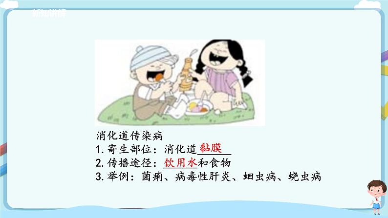 济南版生物七年级下册 3.6.2 传染病及其预防  课件+学案(含答案)+练习（含解析）07