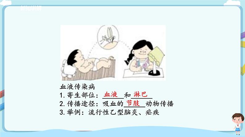 济南版生物七年级下册 3.6.2 传染病及其预防  课件+学案(含答案)+练习（含解析）08