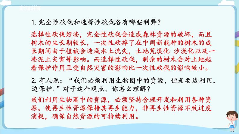 济南版生物七年级下册 3.7.1 人类对生物圈的影响 课件＋学案（含答案）＋练习（含解析）06