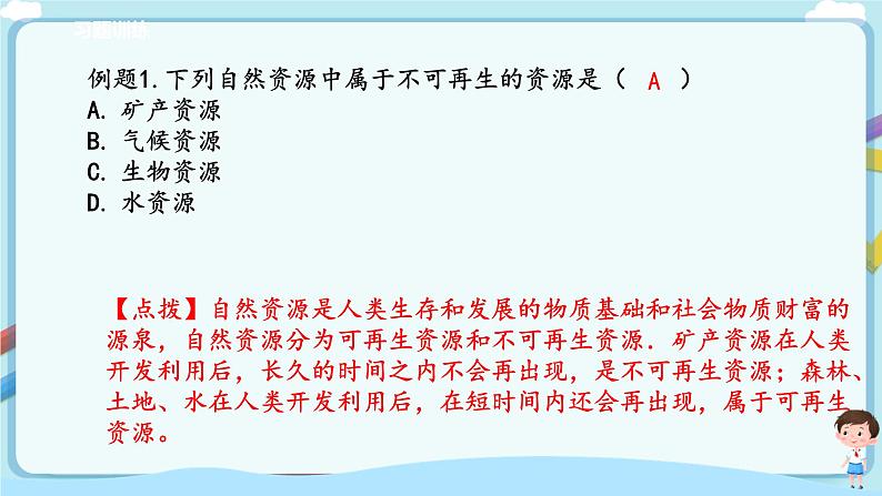 济南版生物七年级下册 3.7.1 人类对生物圈的影响 课件＋学案（含答案）＋练习（含解析）07