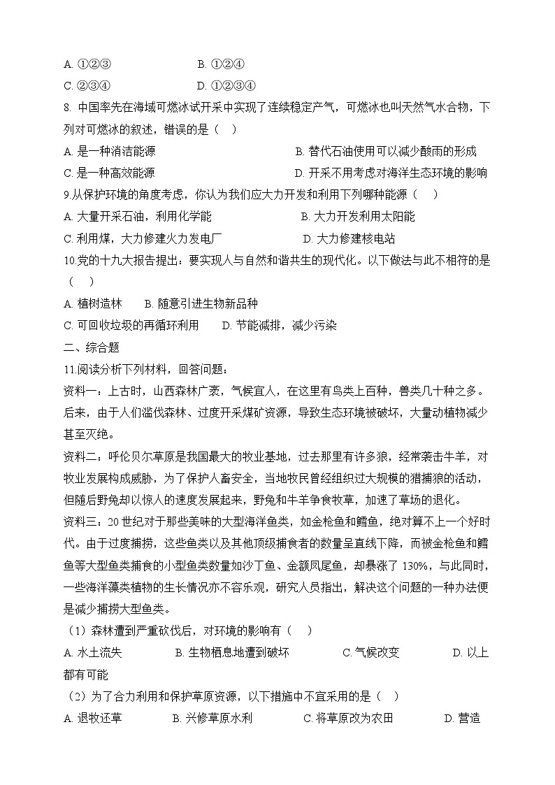 济南版生物七年级下册 3.7.1 人类对生物圈的影响 课件＋学案（含答案）＋练习（含解析）02