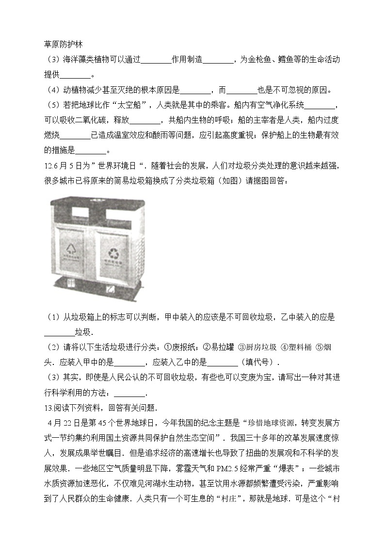 济南版生物七年级下册 3.7.1 人类对生物圈的影响 课件＋学案（含答案）＋练习（含解析）03