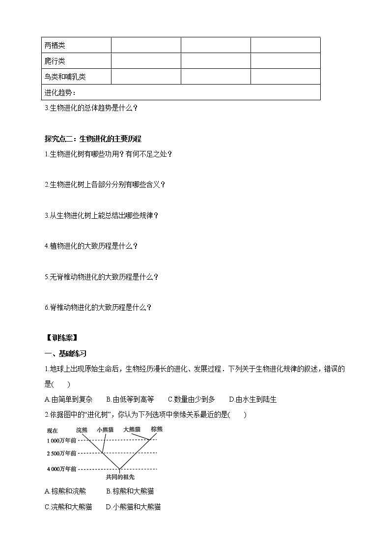 【新课标】济南版生物八下5.1.3 生物进化的历程  课件+教案+学案+素材02