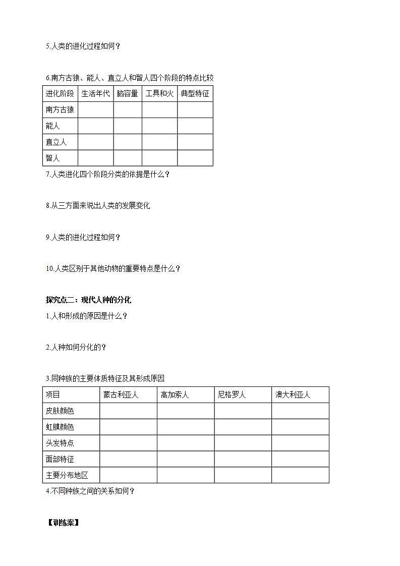 【新课标】济南版生物八下5.2.2 人类的进化  课件+教案+学案+素材02