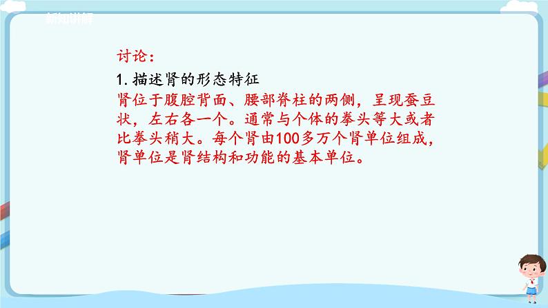 济南版生物七年级下册 3.4.1 尿的形成与排出（课件）第8页