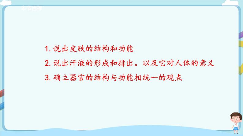 济南版生物七年级下册 3.4.2 汗液的形成与排出  课件+学案（含答案）+练习（含解析）02