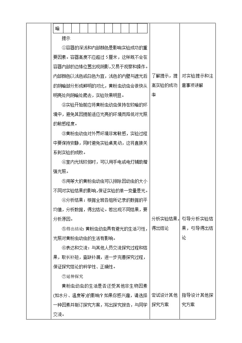 【新课标】济南版生物八下6.1.1 环境对生物的作用  教案第3页