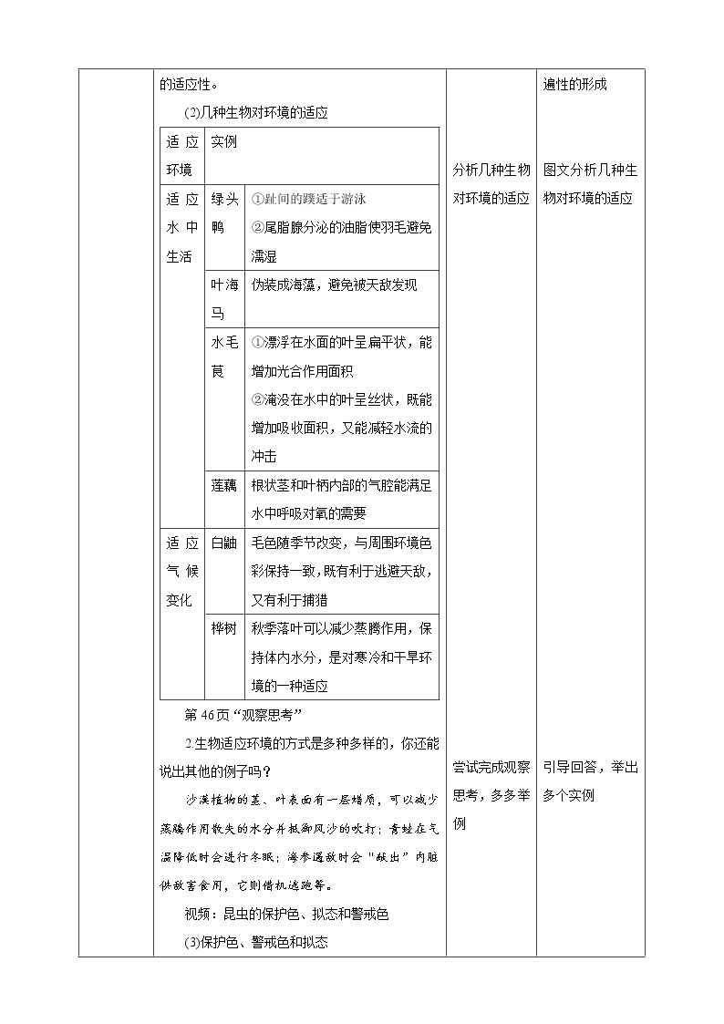 【新课标】济南版生物八下6.1.2 生物对环境的适应与影响  课件+教案+学案+素材02