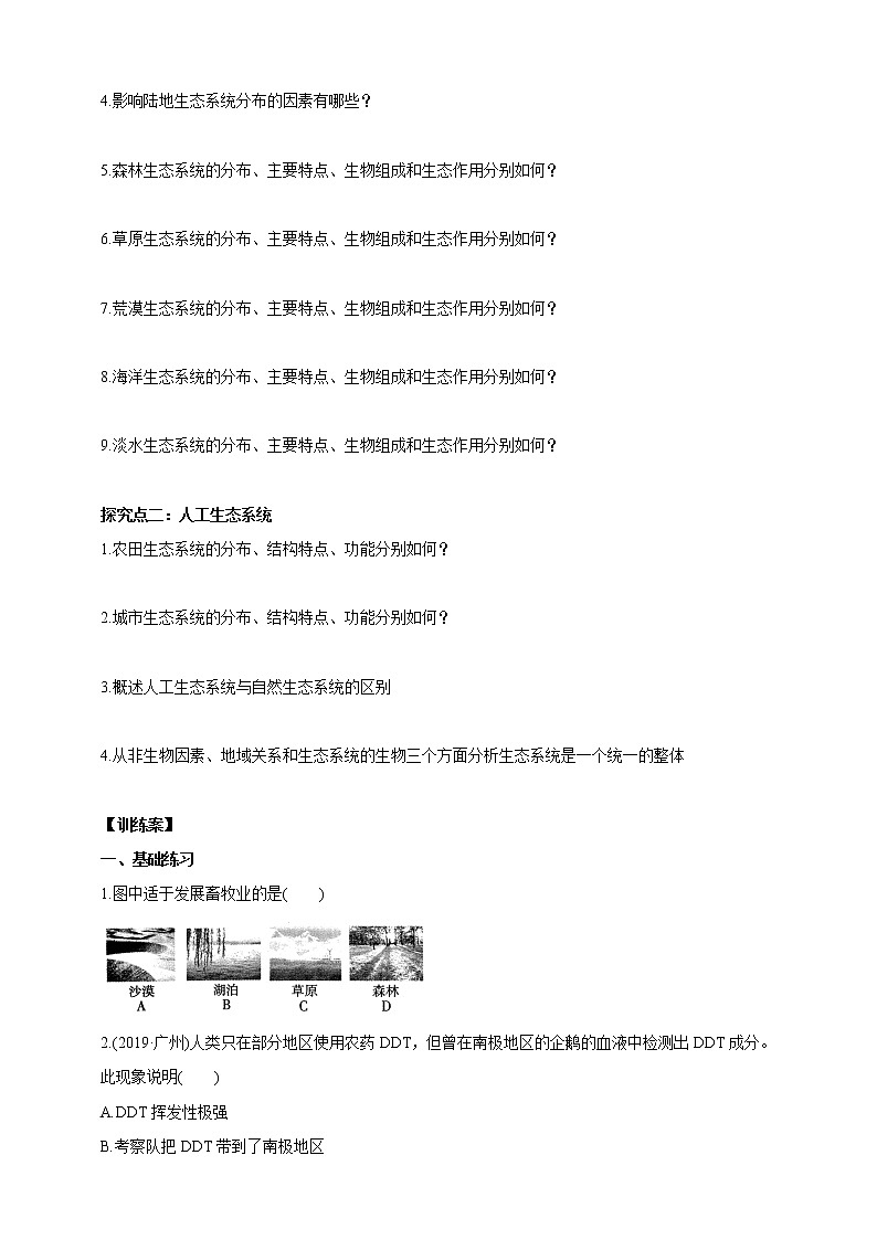 【新课标】济南版生物八下6.2.4 生态系统的类型  课件+教案+学案+素材02