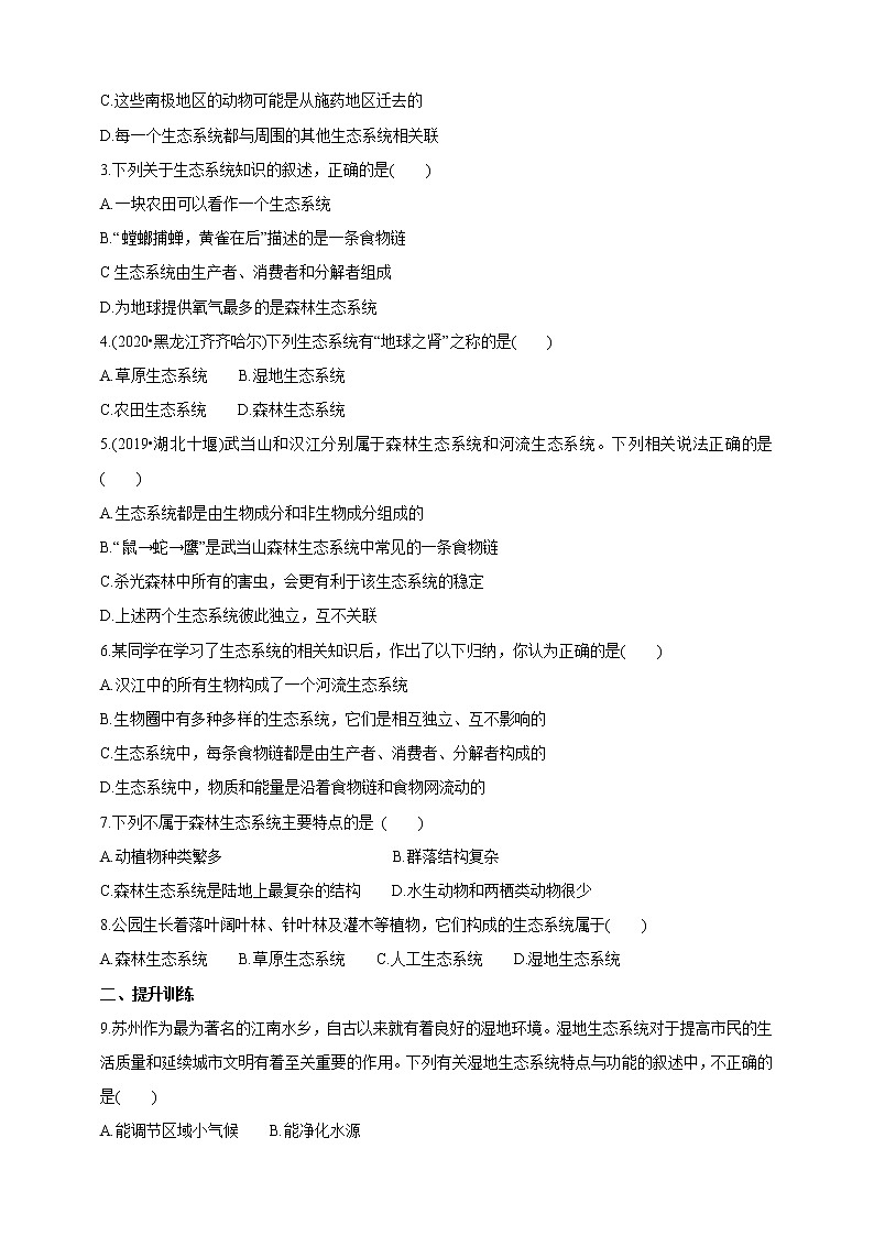 【新课标】济南版生物八下6.2.4 生态系统的类型  课件+教案+学案+素材03