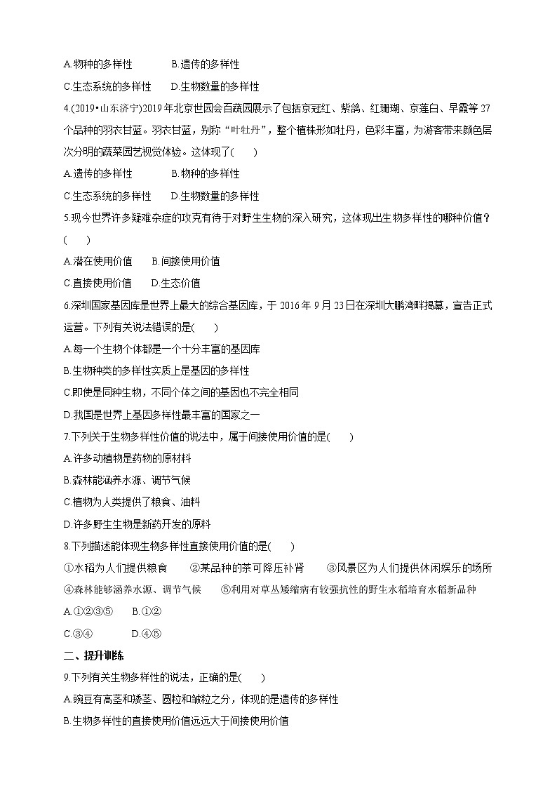 【新课标】济南版生物八下6.3.1 生物多样性  课件+教案+学案+素材03