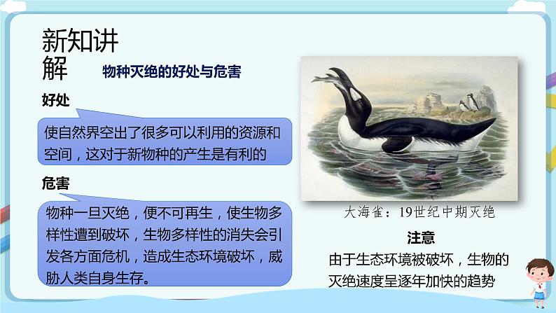 【新课标】济南版生物八下6.3.2 生物多样性的保护  课件+教案+学案+素材06