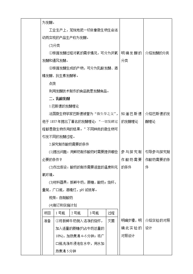 济南版生物八下7.1.1 发酵技术  课件+教案+学案+素材02