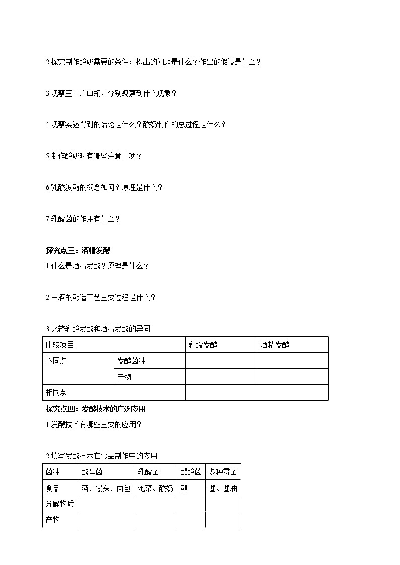 济南版生物八下7.1.1 发酵技术  课件+教案+学案+素材02