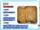 济南版生物八下7.1.2 食品保存  课件+教案+学案+素材