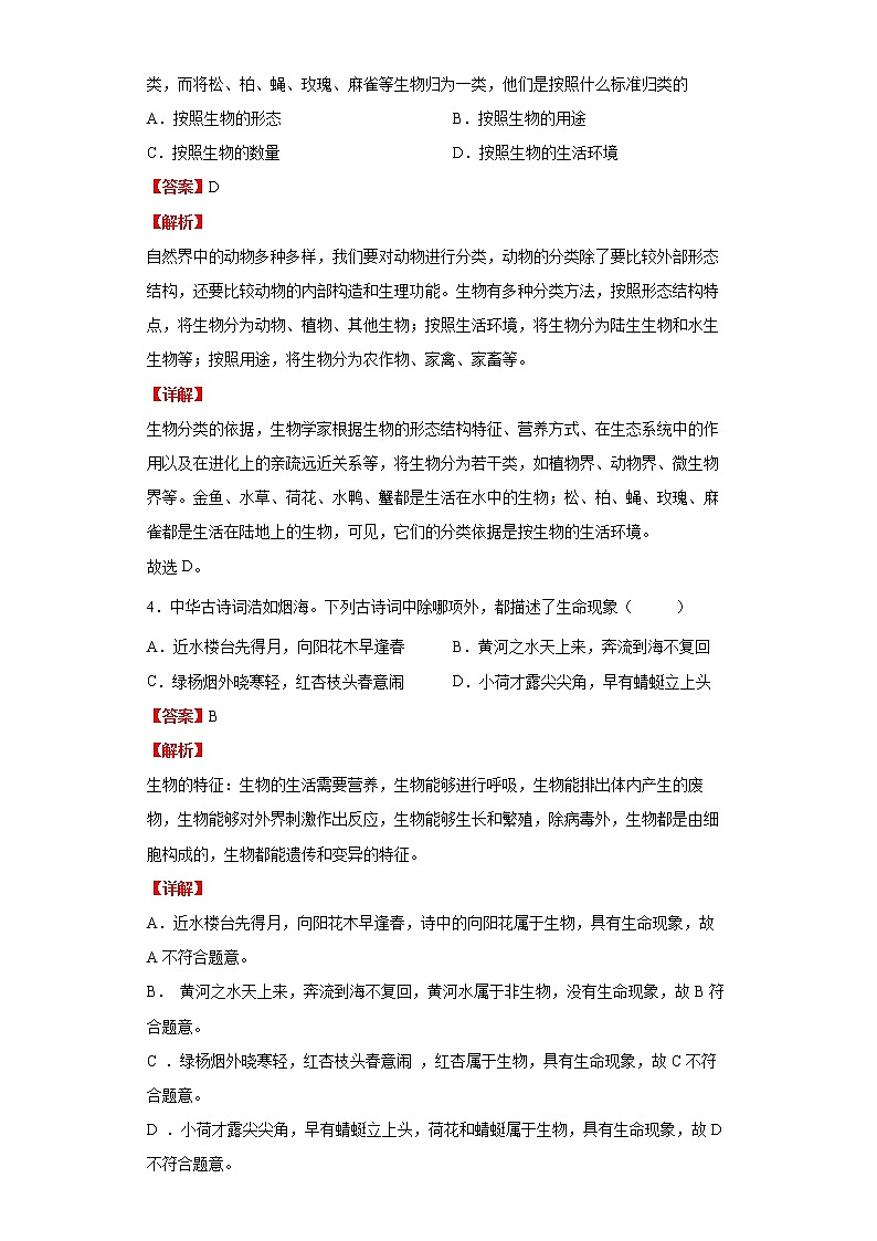 备战2023生物新中考二轮复习考点精讲精练（北京专用）专题01认识生命03