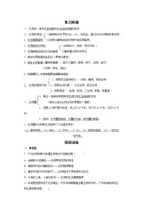 备战2023生物新中考二轮复习考点精讲精练（北京专用）专题01认识生命