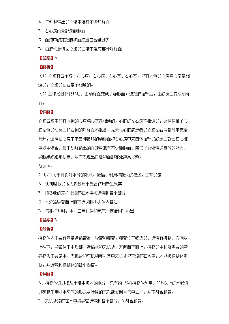 备战2023生物新中考二轮复习考点精讲精练（北京专用）专题05生物体内的物质运输03