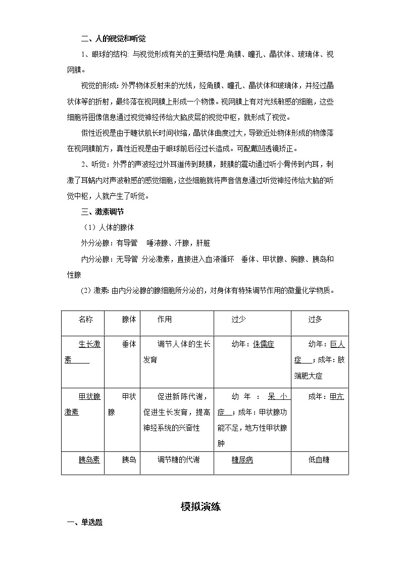 备战2023生物新中考二轮复习考点精讲精练（北京专用）专题08生命活动的调节02