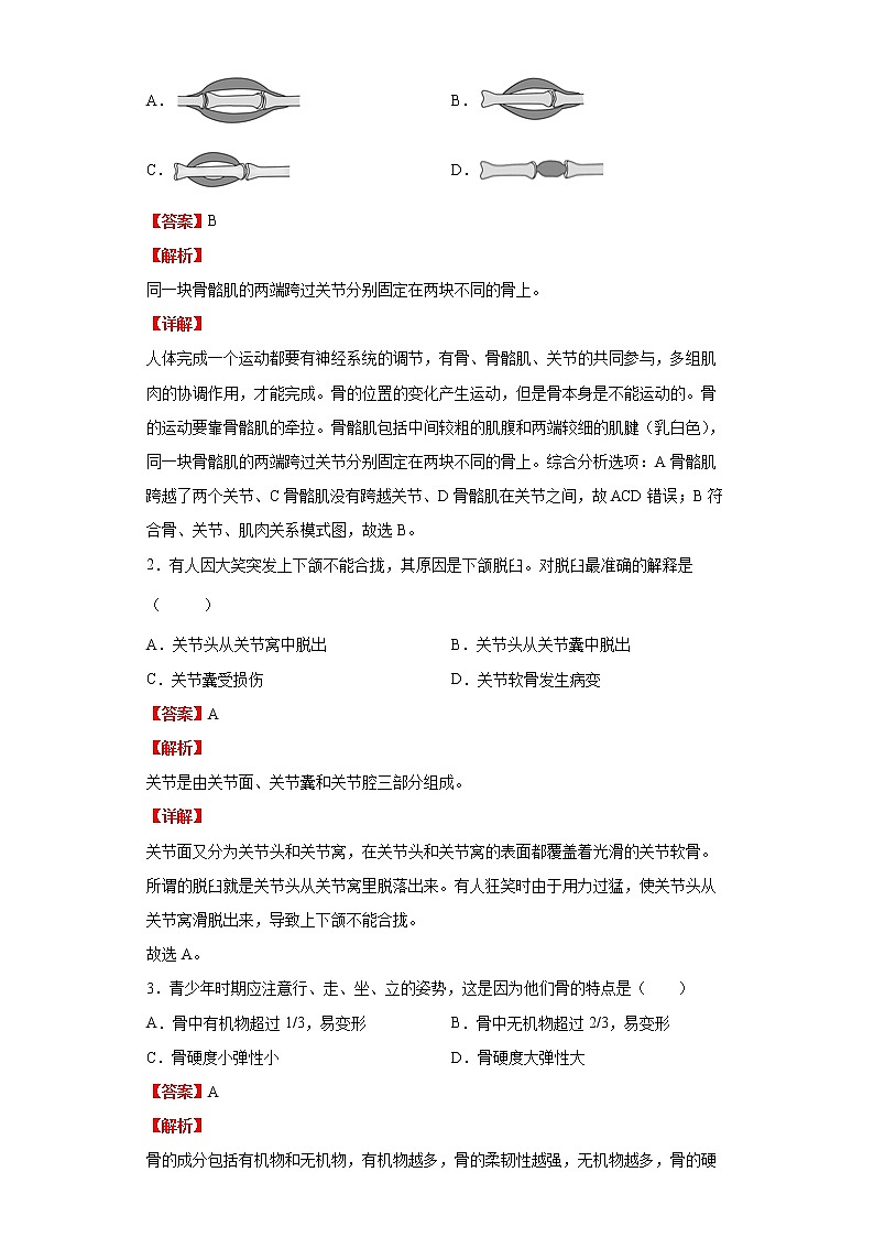 备战2023生物新中考二轮复习考点精讲精练（北京专用）专题09动物的运动和行为03