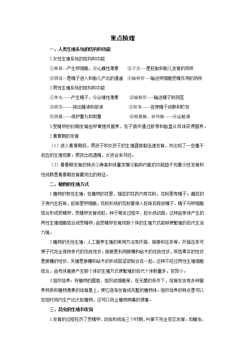 备战2023生物新中考二轮复习考点精讲精练（北京专用）专题10生物的生殖和发育01