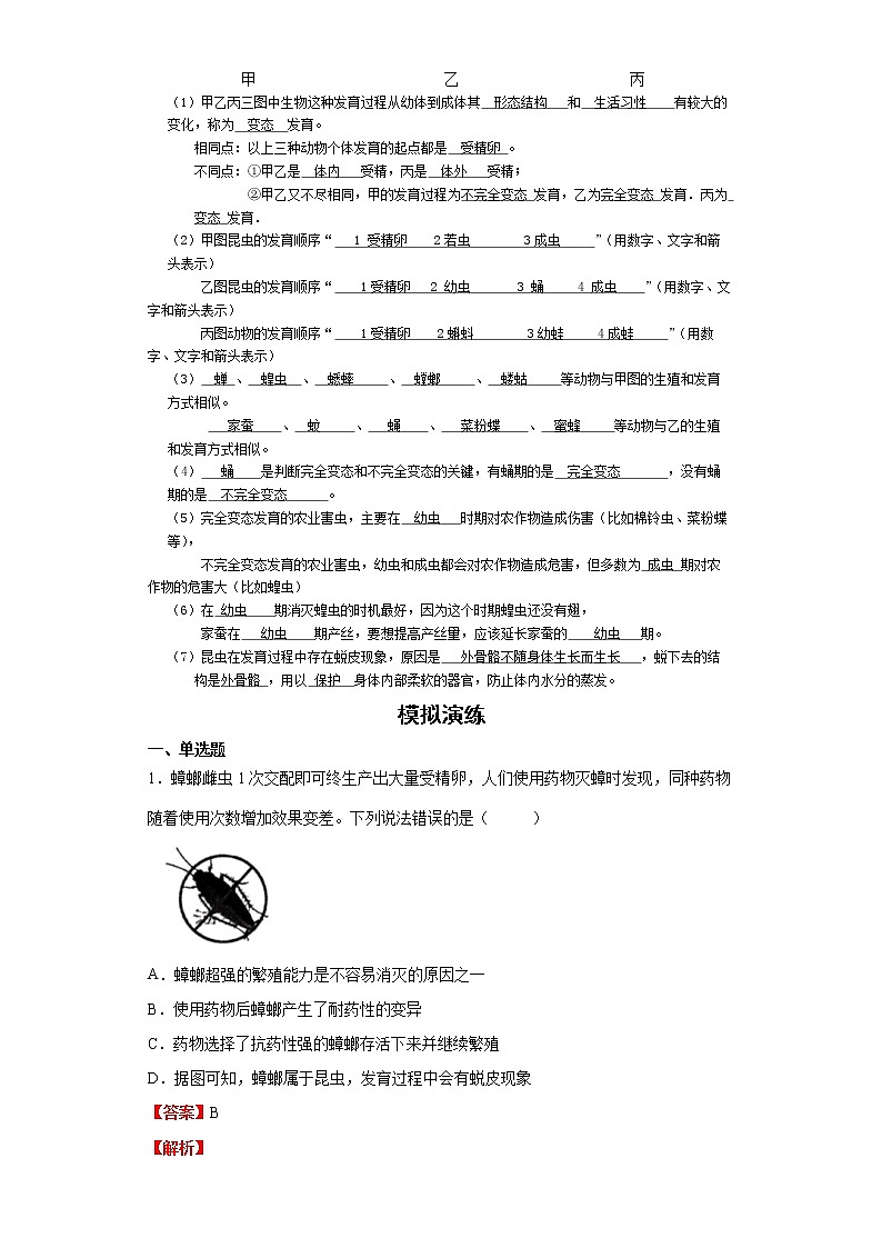 备战2023生物新中考二轮复习考点精讲精练（北京专用）专题12生命的起源和生物的进化02