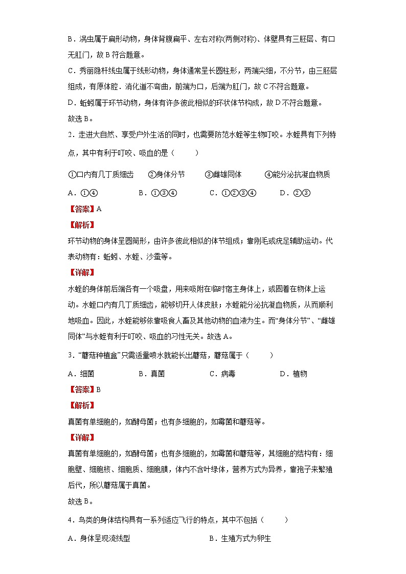 备战2023生物新中考二轮复习考点精讲精练（北京专用）专题13生物的多样性03