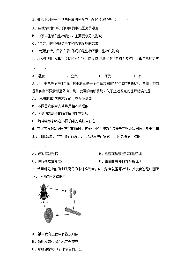 备战2023生物新中考二轮复习考点精讲精练（北京专用）专题14生物与环境02