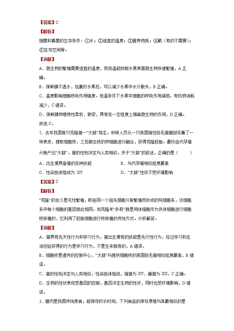 备战2023生物新中考二轮复习考点精讲精练（北京专用）专题16生物技术02
