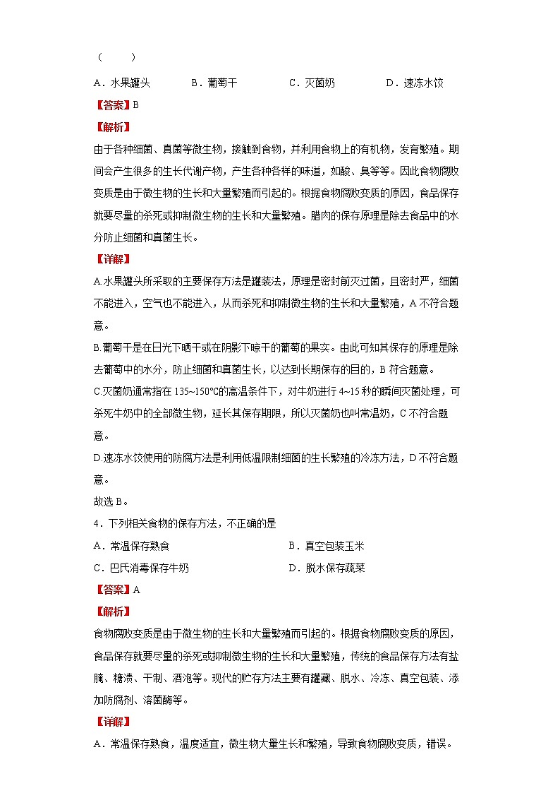 备战2023生物新中考二轮复习考点精讲精练（北京专用）专题16生物技术03