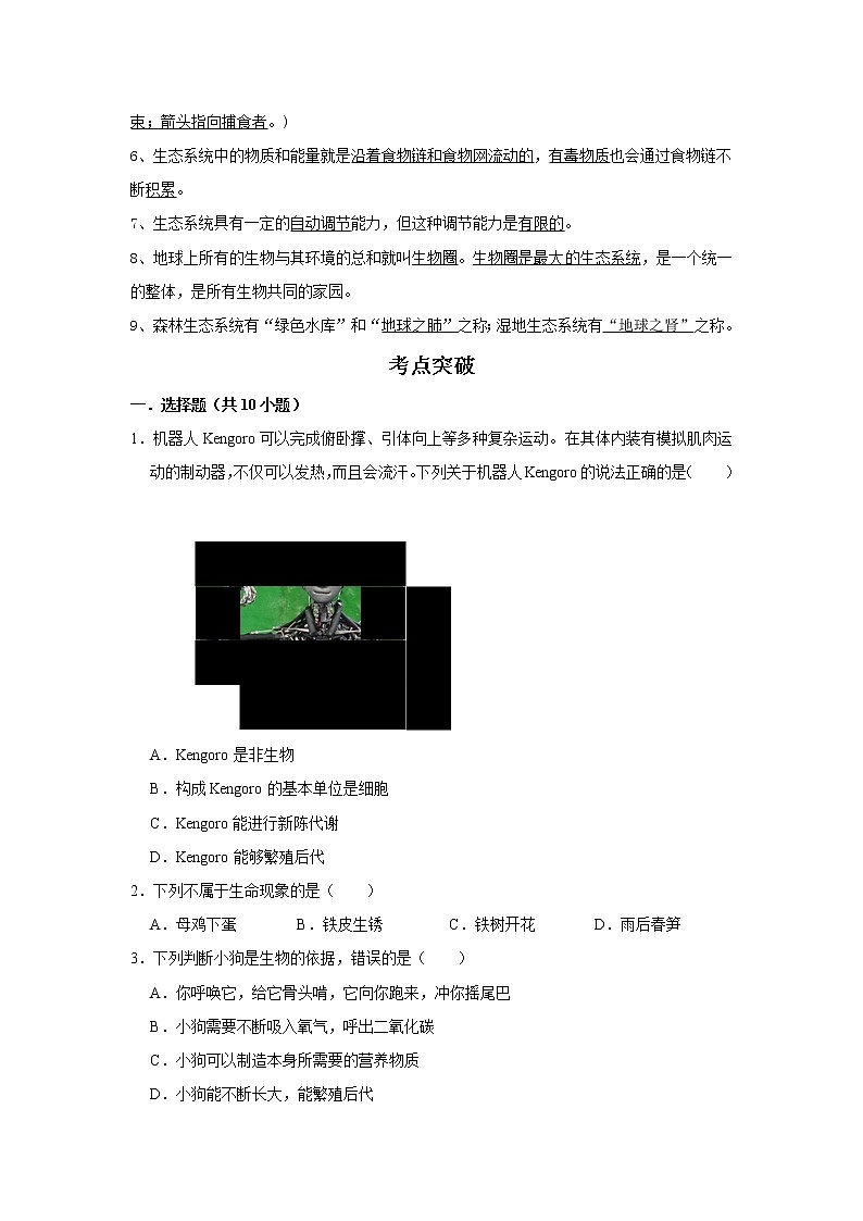 备战2023生物新中考二轮复习考点精讲精练（广东专用）专题01 生物与生物圈02