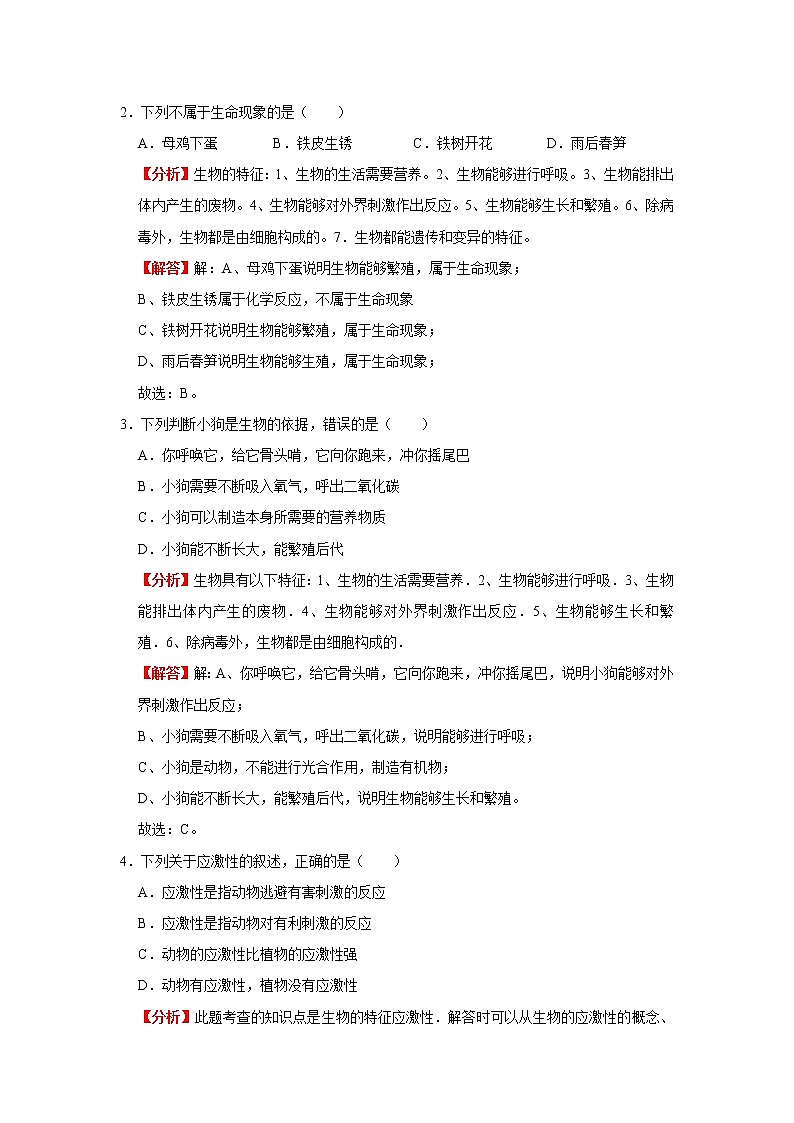 备战2023生物新中考二轮复习考点精讲精练（广东专用）专题01 生物与生物圈03