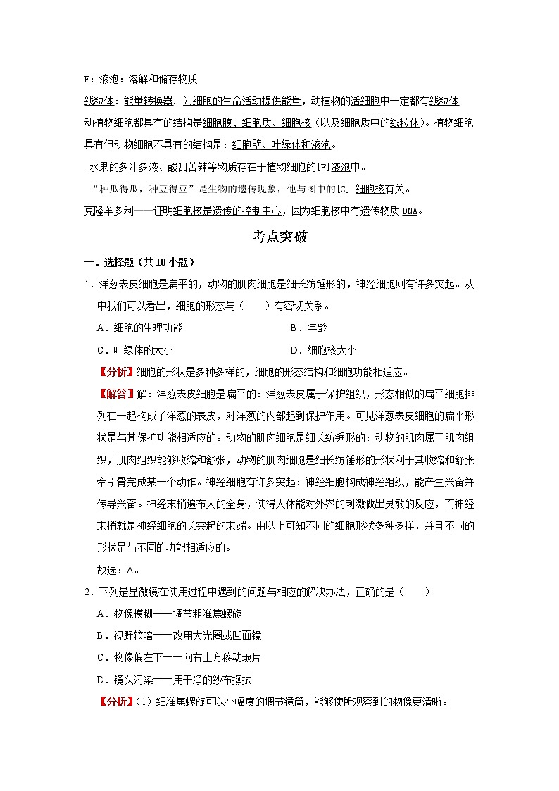 备战2023生物新中考二轮复习考点精讲精练（广东专用）专题02细胞是生命活动的基本单位02