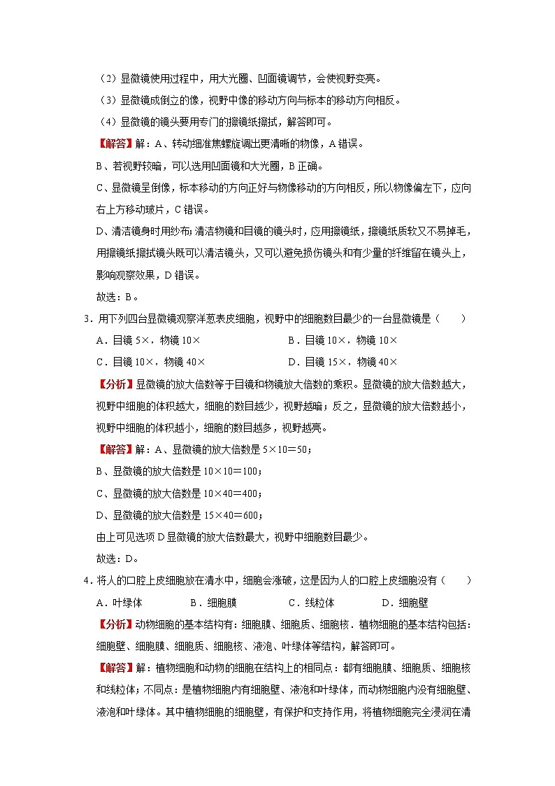 备战2023生物新中考二轮复习考点精讲精练（广东专用）专题02细胞是生命活动的基本单位03