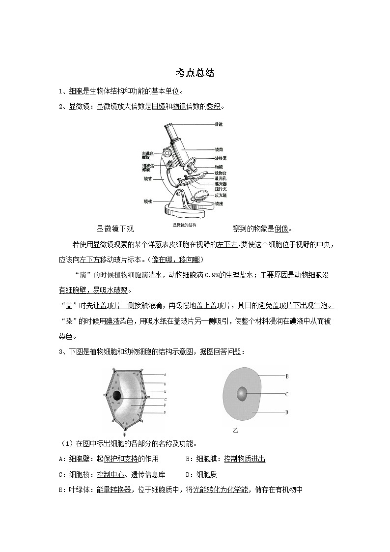 备战2023生物新中考二轮复习考点精讲精练（广东专用）专题02细胞是生命活动的基本单位01
