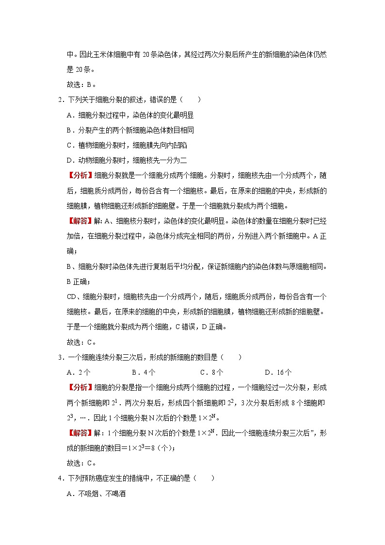 备战2023生物新中考二轮复习考点精讲精练（广东专用）专题03 细胞怎样构成生物体02