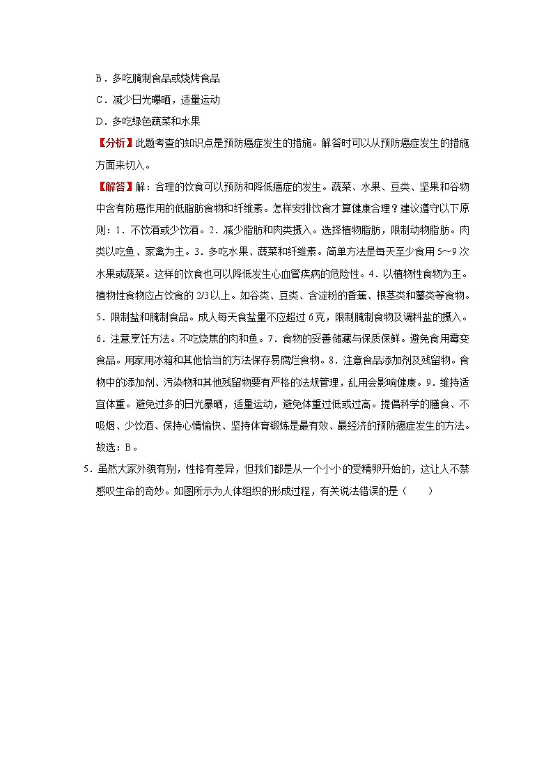 备战2023生物新中考二轮复习考点精讲精练（广东专用）专题03 细胞怎样构成生物体03