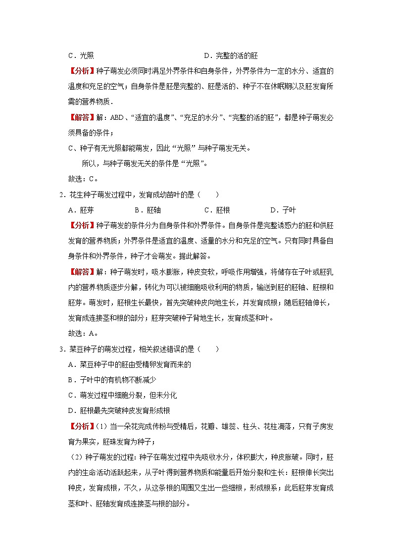 备战2023生物新中考二轮复习考点精讲精练（广东专用）专题05 绿色开花植物的一生（解析版）第2页