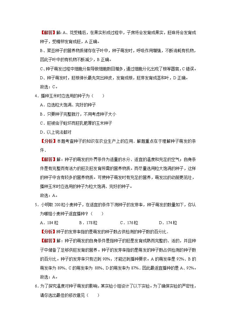 备战2023生物新中考二轮复习考点精讲精练（广东专用）专题05 绿色开花植物的一生（解析版）第3页