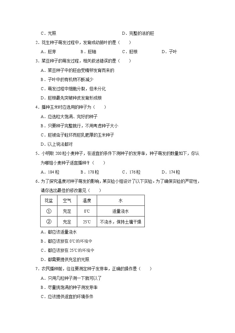 备战2023生物新中考二轮复习考点精讲精练（广东专用）专题05 绿色开花植物的一生（原卷版）第2页