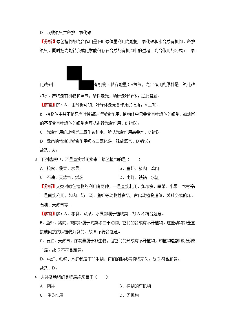 备战2023生物新中考二轮复习考点精讲精练（广东专用）专题07 绿色植物是生物圈有机物的制造者03