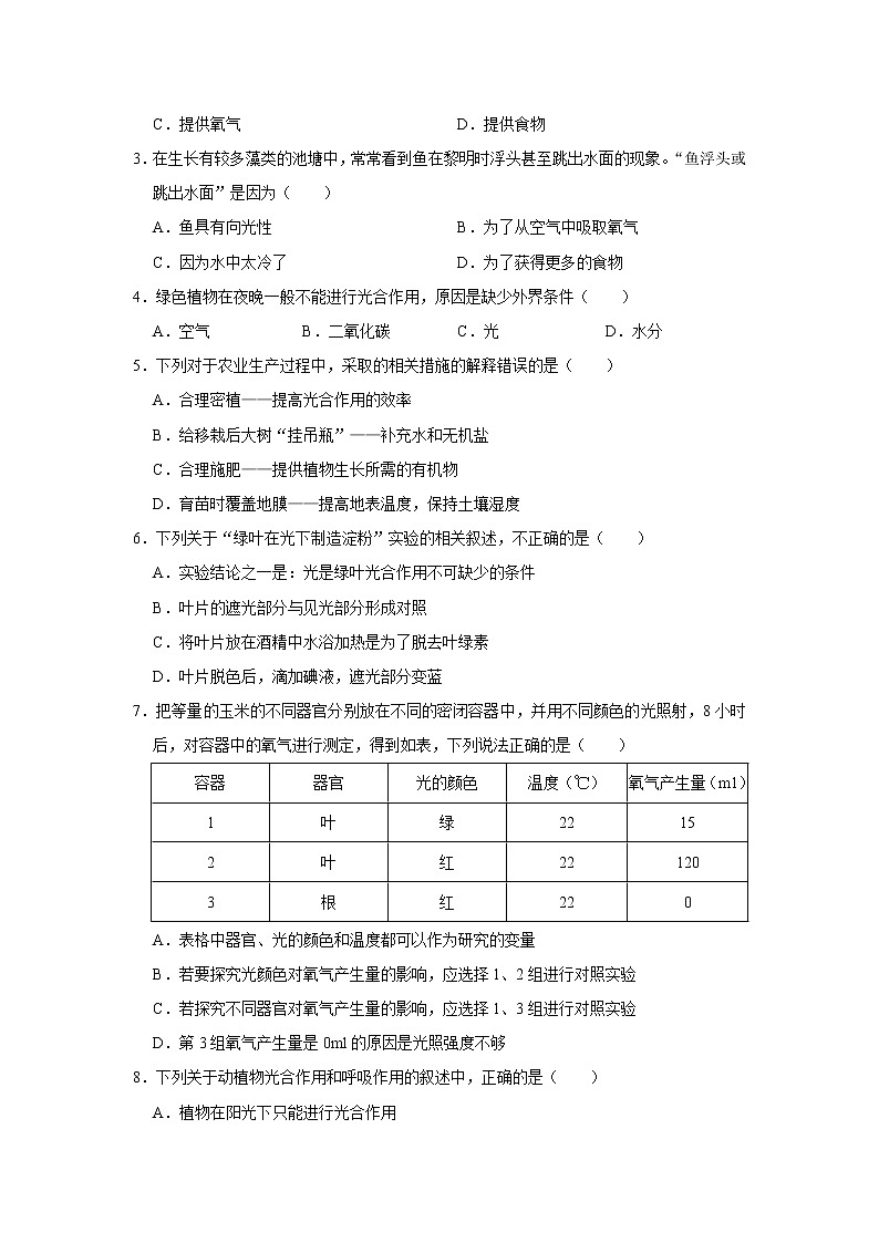 备战2023生物新中考二轮复习考点精讲精练（广东专用）专题08 绿色植物与生物圈中的碳—氧平衡02