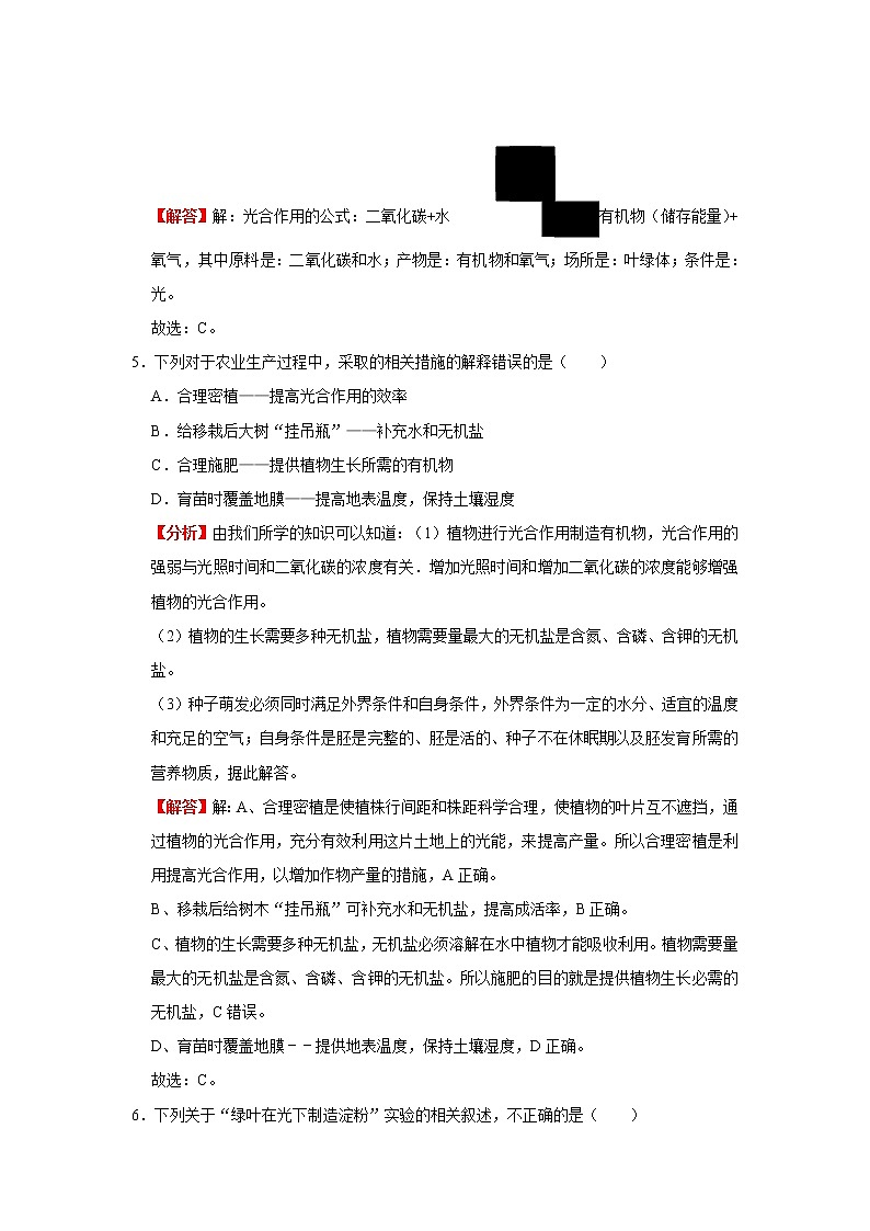 备战2023生物新中考二轮复习考点精讲精练（广东专用）专题08 绿色植物与生物圈中的碳—氧平衡03