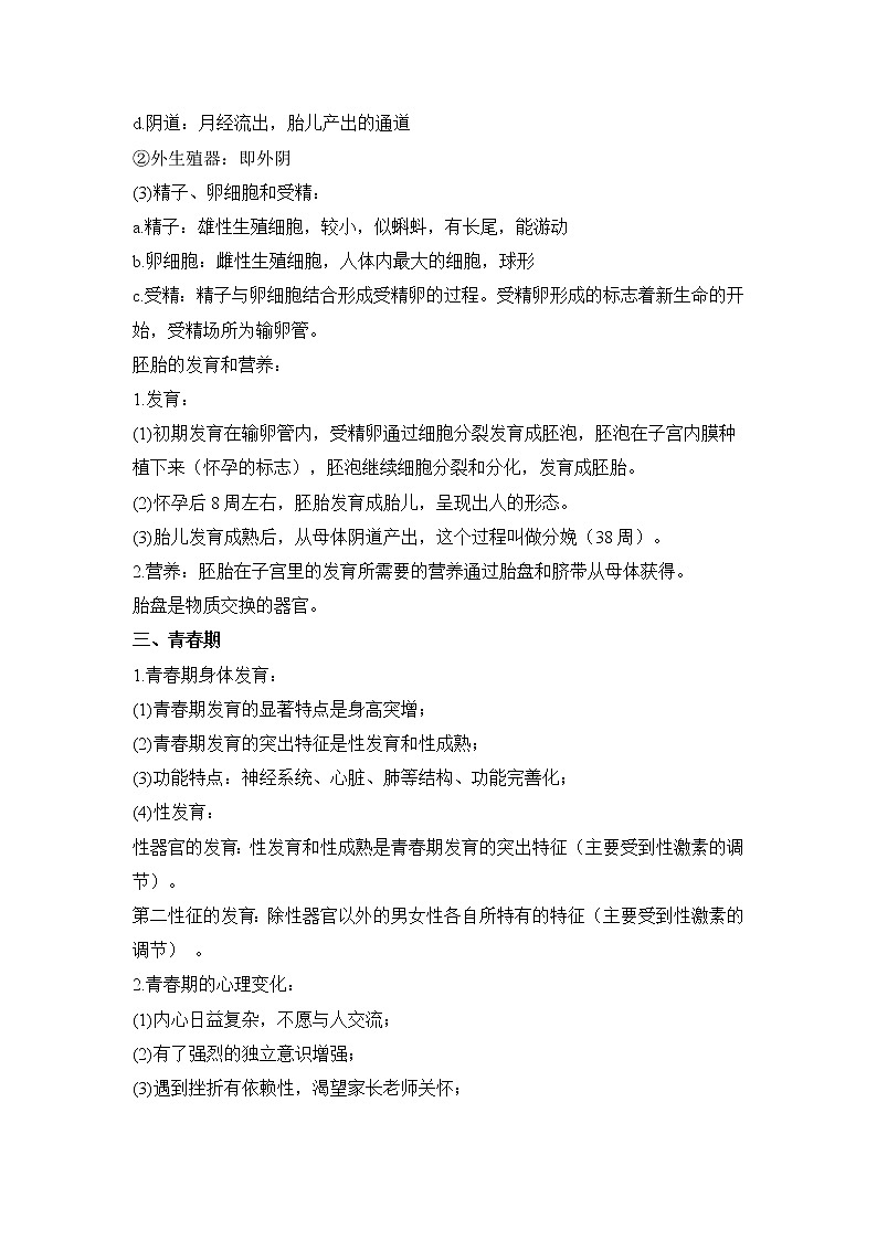备战2023生物新中考二轮复习考点精讲精练（广东专用）专题09 人的由来02