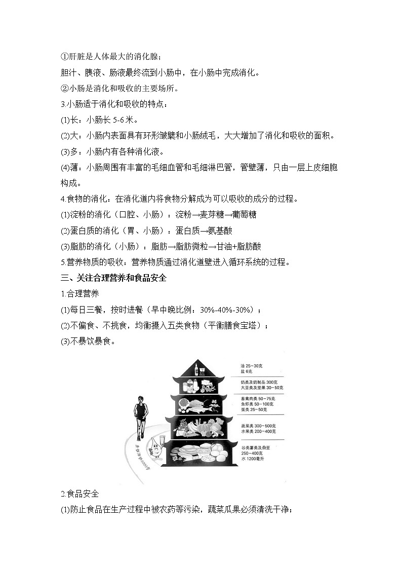 备战2023生物新中考二轮复习考点精讲精练（广东专用）专题10 人体的营养03