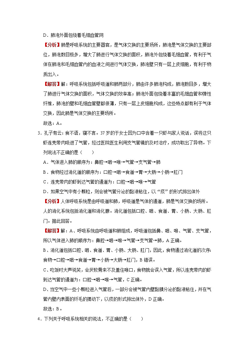 备战2023生物新中考二轮复习考点精讲精练（广东专用）专题11 人体的呼吸03