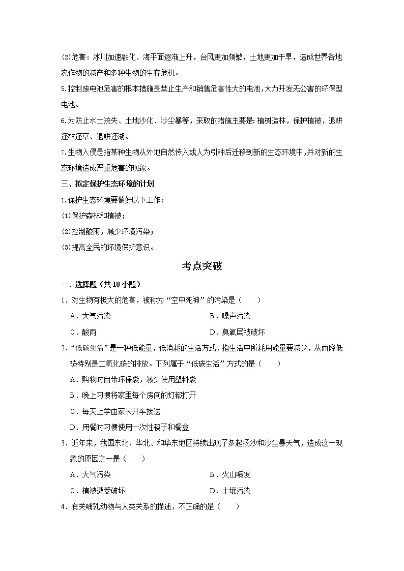 备战2023生物新中考二轮复习考点精讲精练（广东专用）专题14 人类活动对生物圈的影响（原卷版）第2页